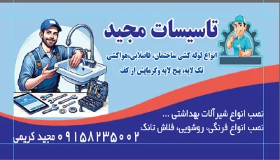 تاسیسات مجید