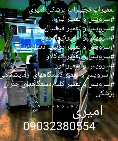 متخصص 9177655976 امیری
