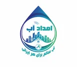 خدمات تصفیه امداد آب